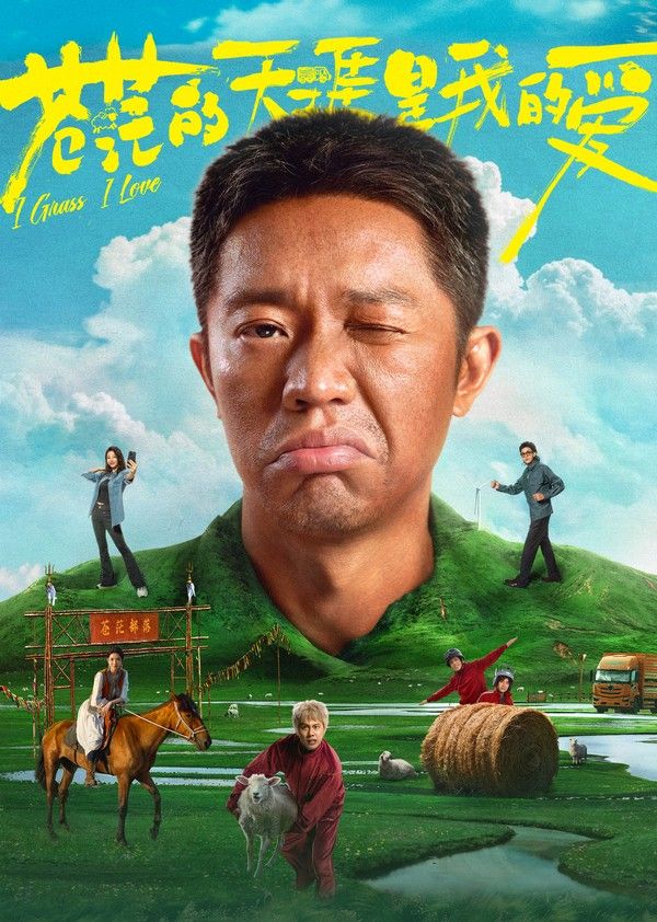 苍茫的天涯是我的爱}