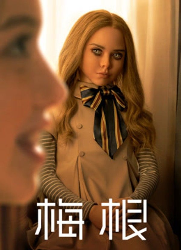 梅根（普通话）}