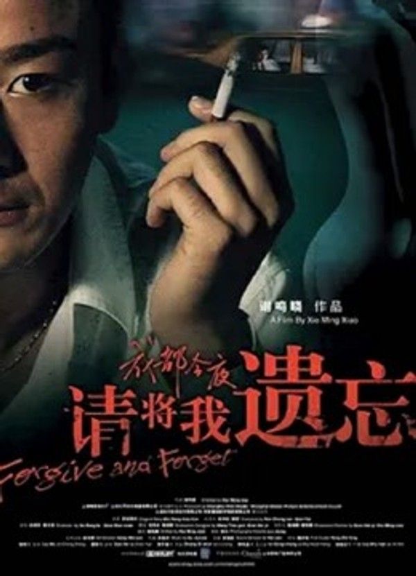 请将我遗忘}