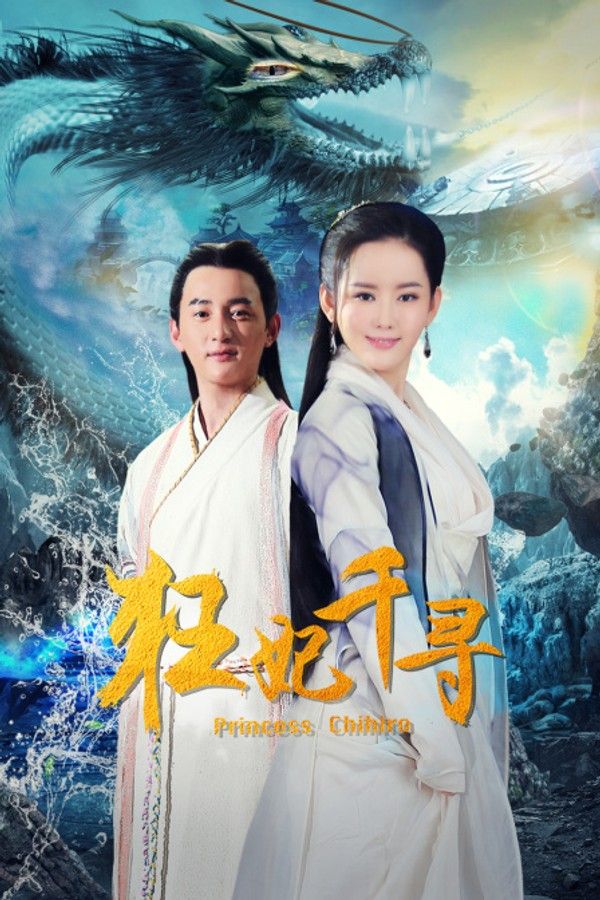 狂妃千寻}