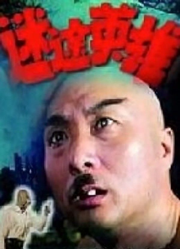 迷途英雄}