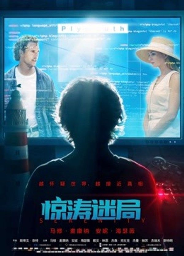 惊涛迷局（普通话）}