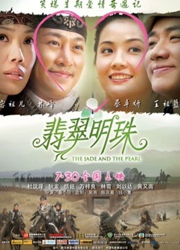 翡翠明珠}