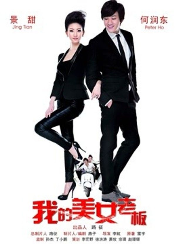 我的美女老板}