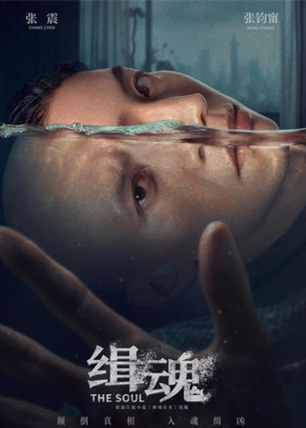 缉魂}
