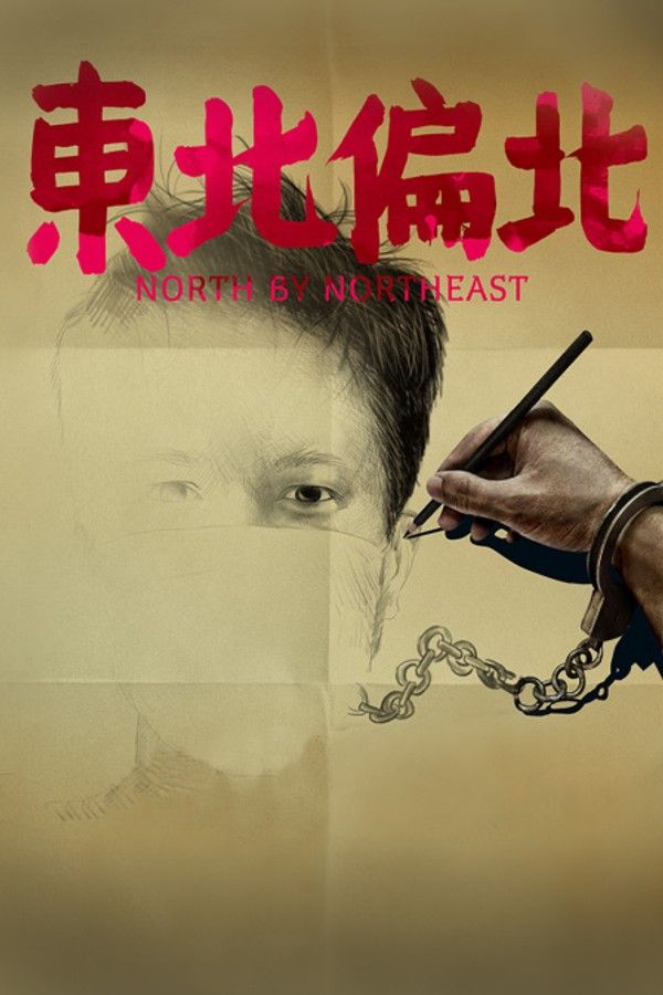 东北偏北}