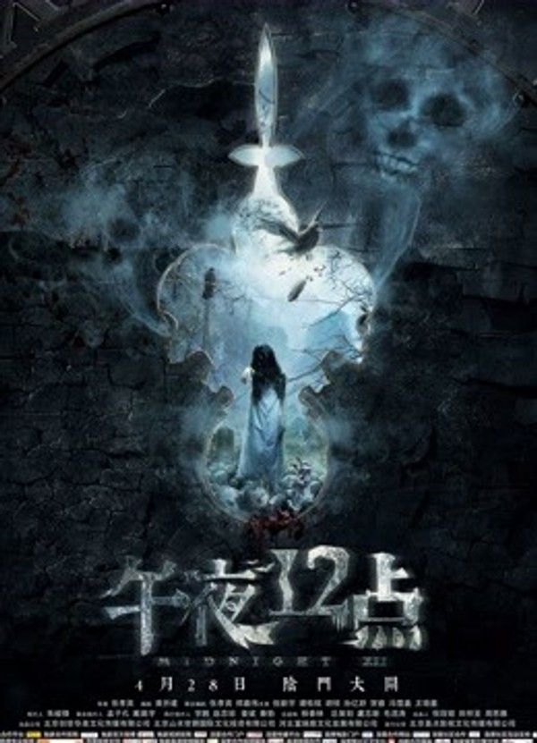 午夜十二点}