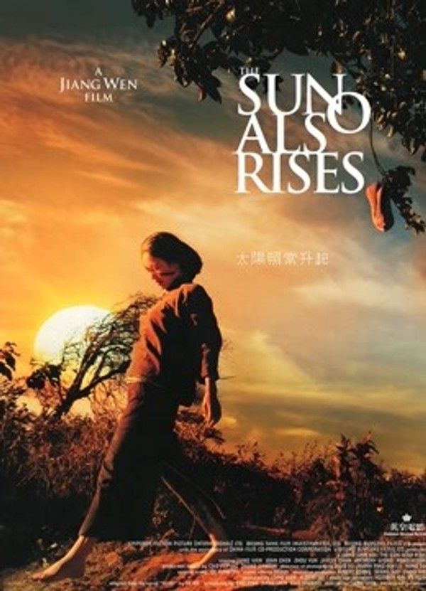 太阳照常升起}