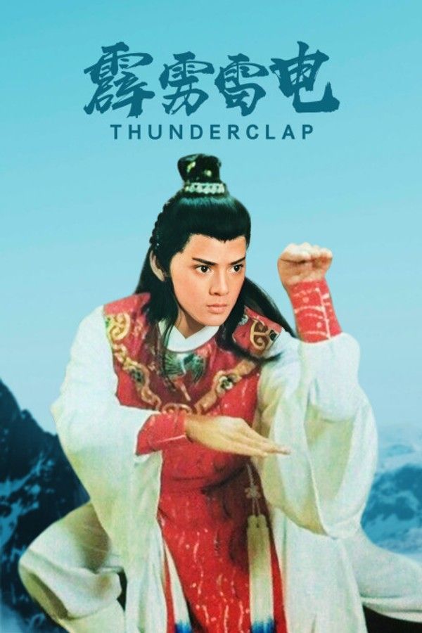 霹雳雷电}