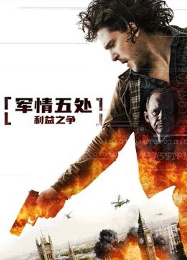 军情五处：利益之争}