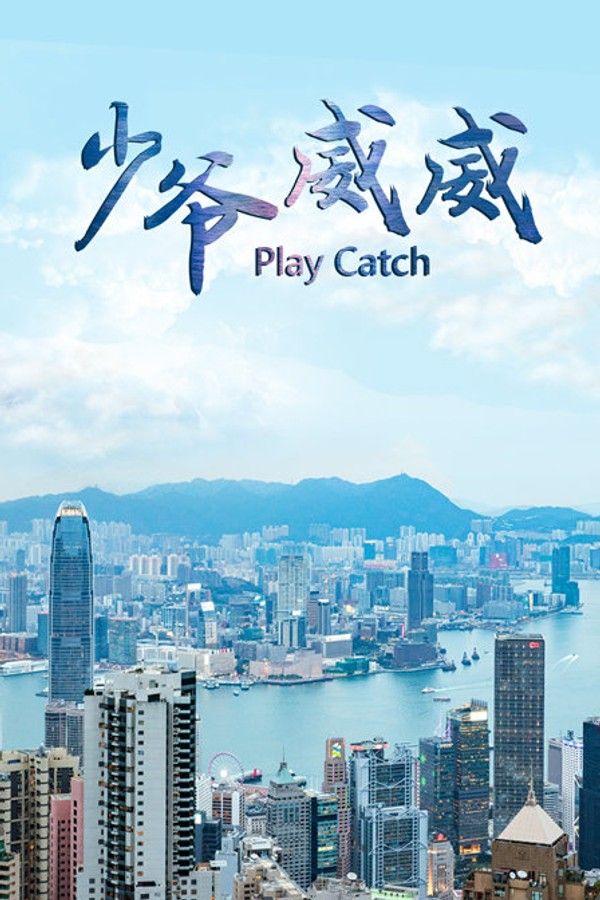 少爷威威}