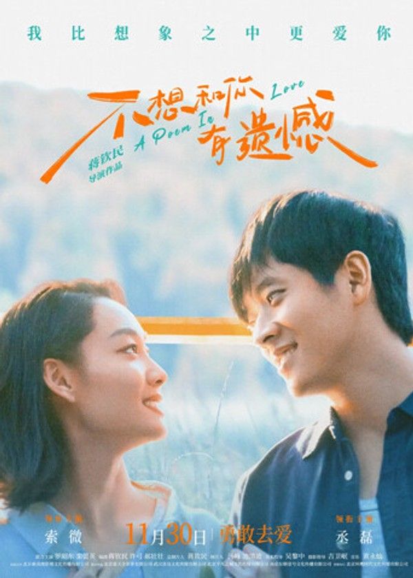 不想和你有遗憾}