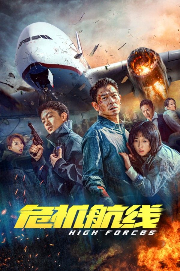危机航线}