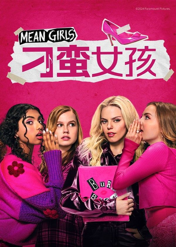 刁蛮女孩}