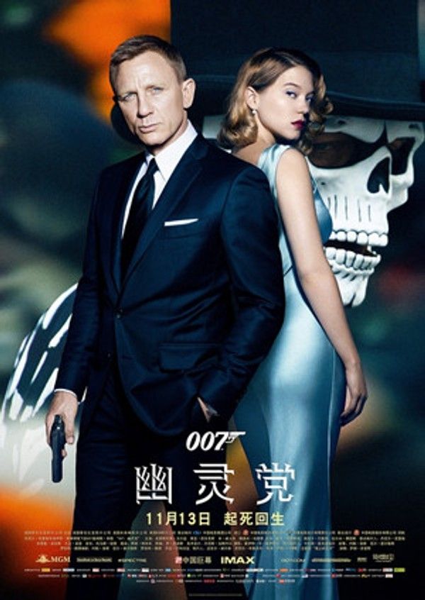 007：大破幽灵危机}