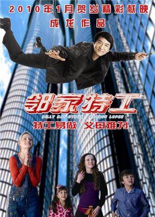 邻家特工}