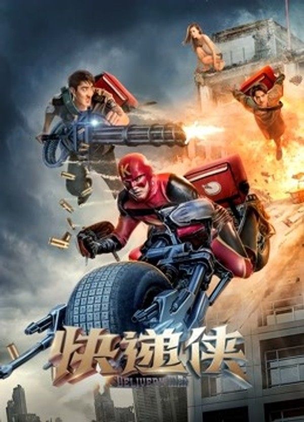 快递侠}
