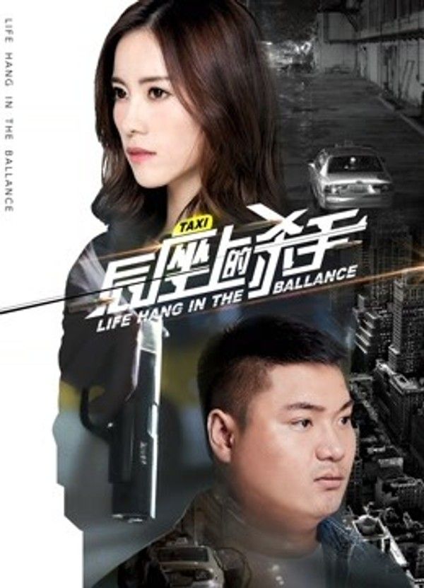 后座上的杀手}