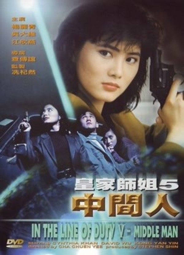皇家师姐之中间人}