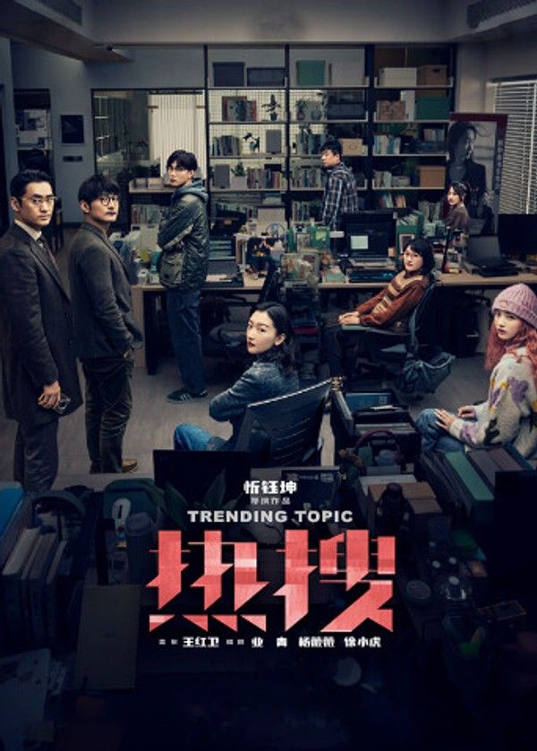 热搜}