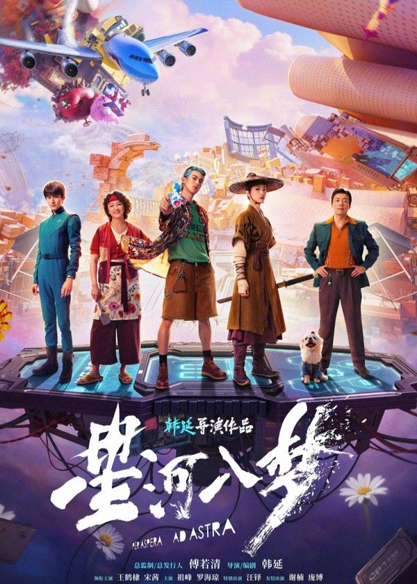 星河入梦}