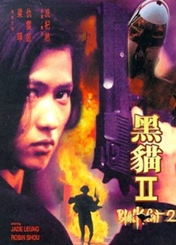 黑猫2}