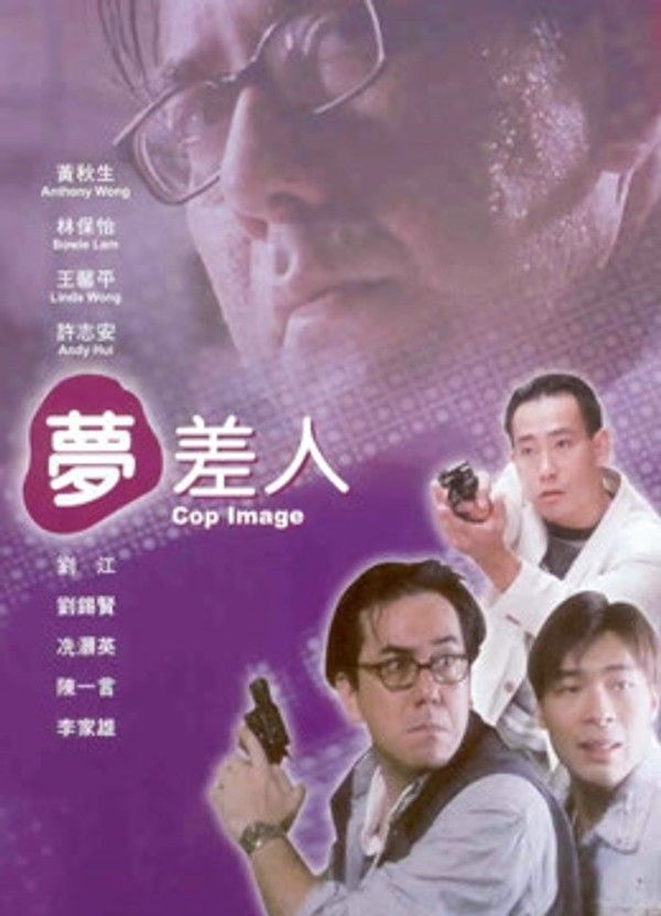 梦差人}