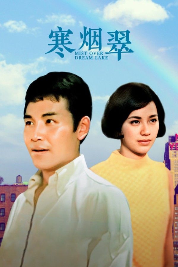 寒烟翠}
