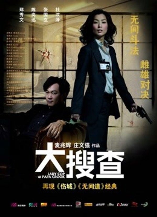 大搜查}