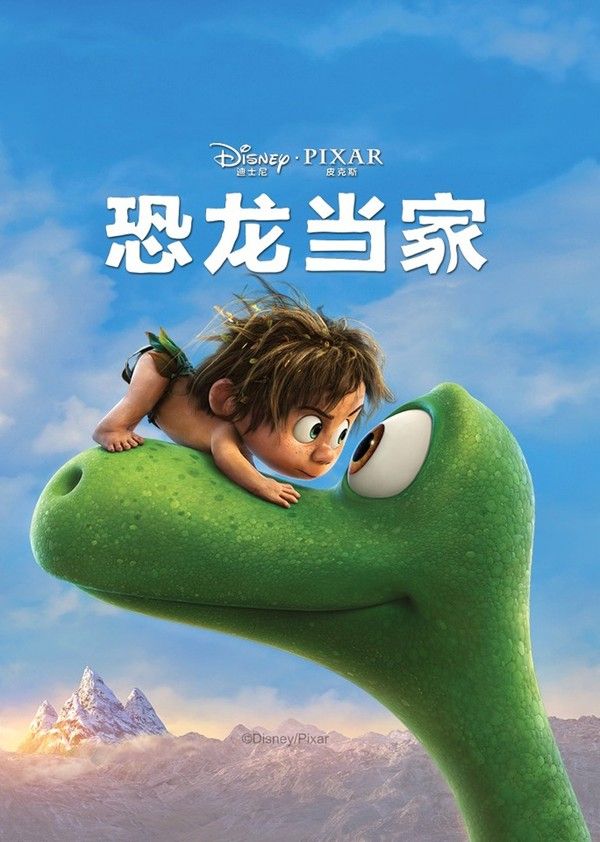 恐龙当家}