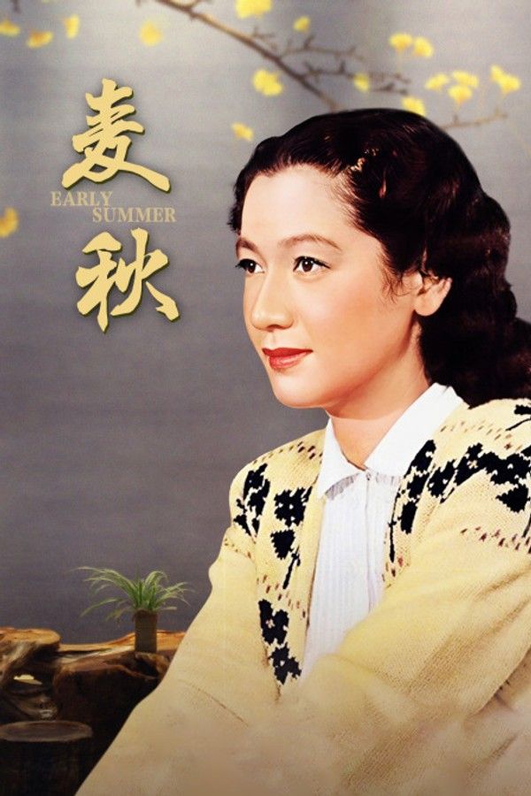 麦秋}