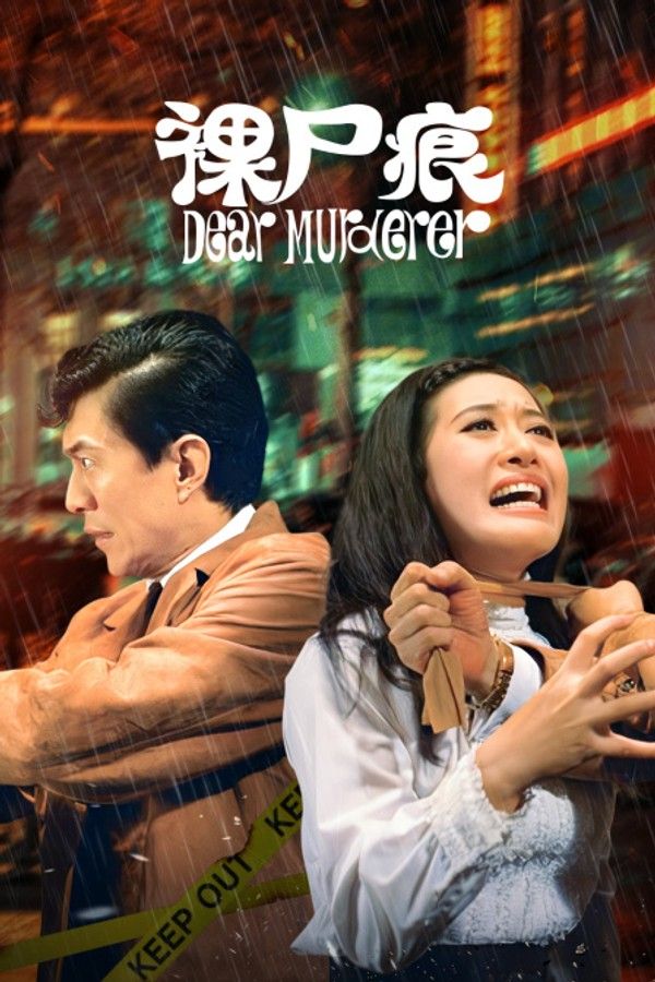 裸尸痕}