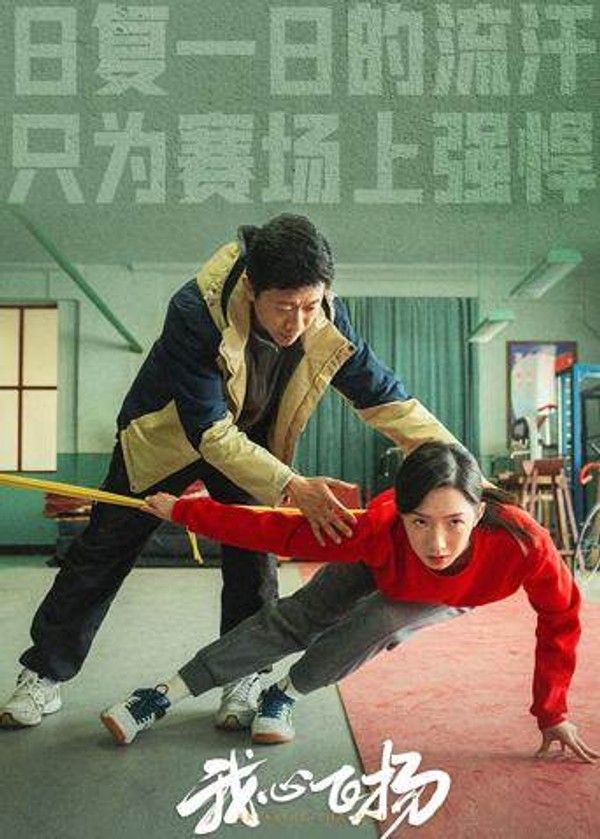 我心飞扬}