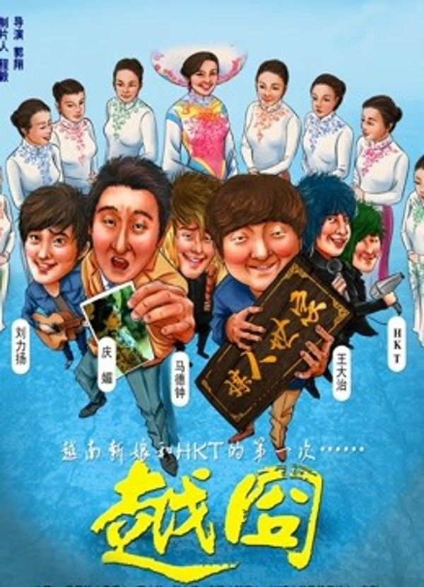 越囧}