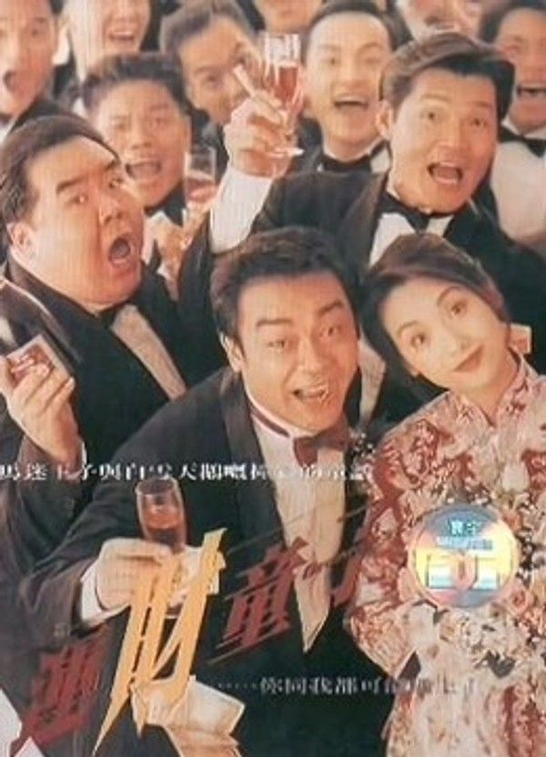 运财童子}