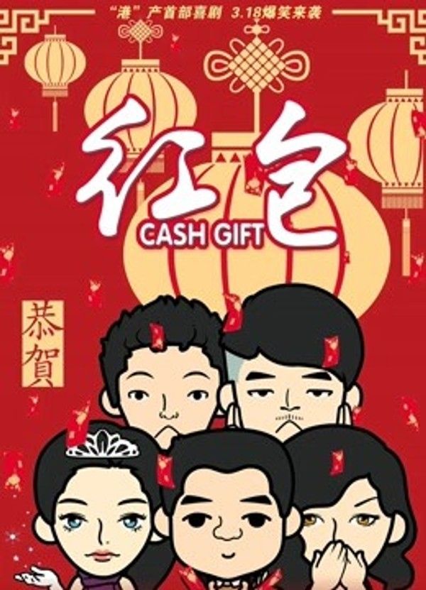 红包}