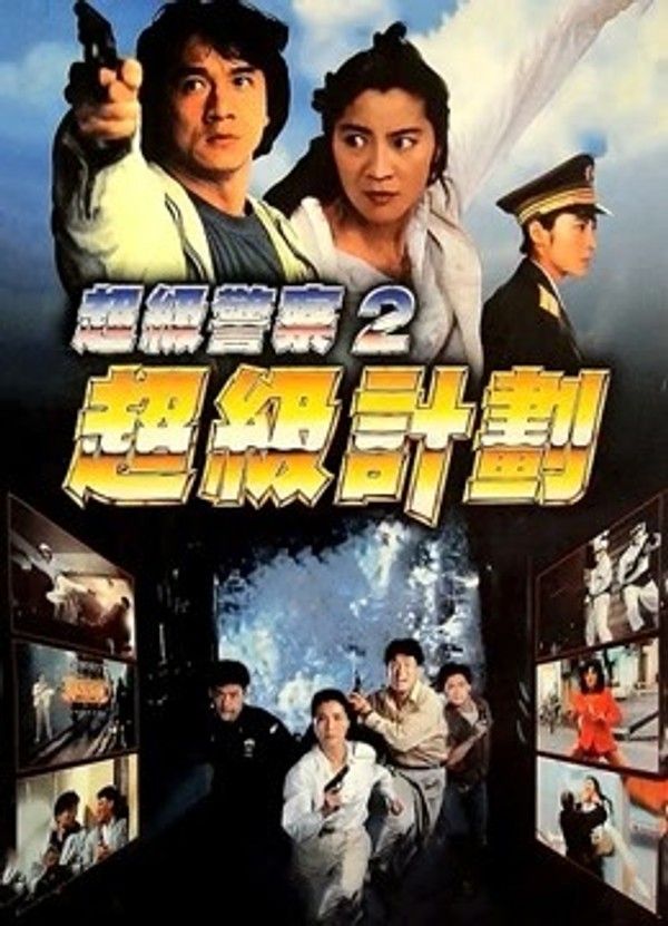 超级计划}