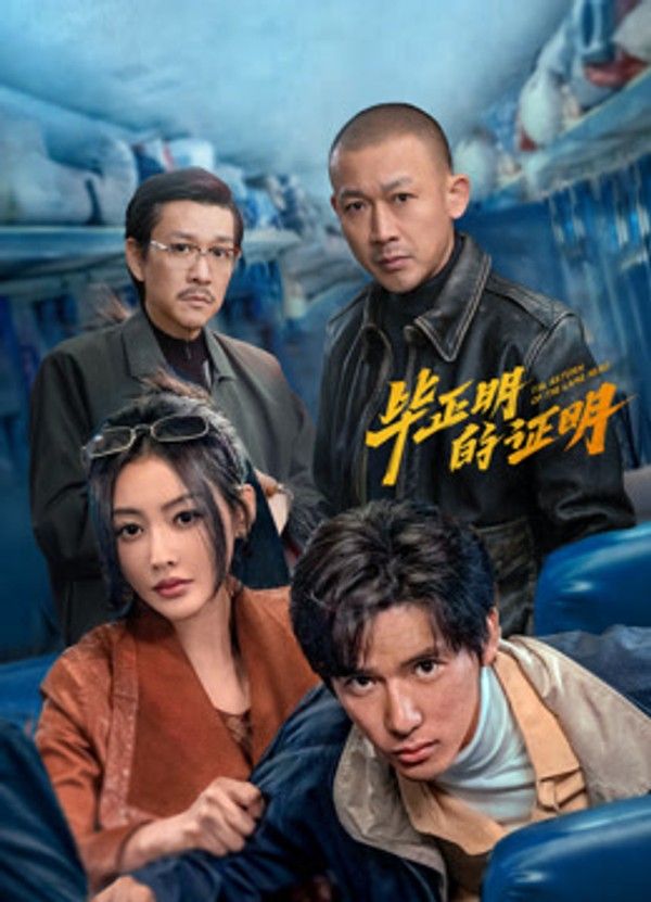 毕正明的证明}