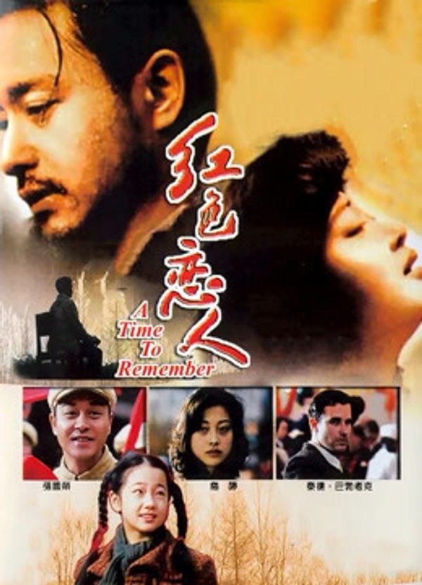 红色恋人}