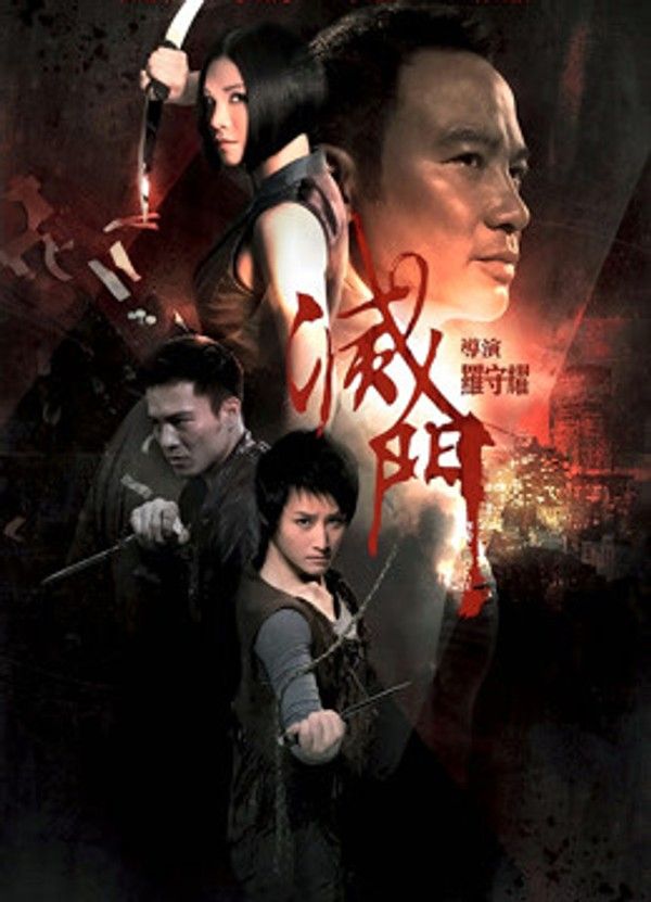 灭门}