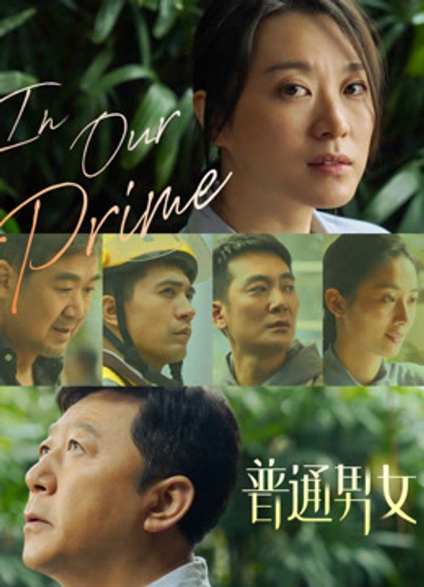 普通男女}