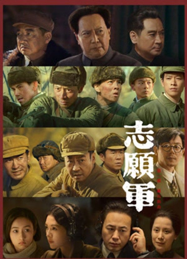《志愿军第一部：雄兵出击》纪录片}