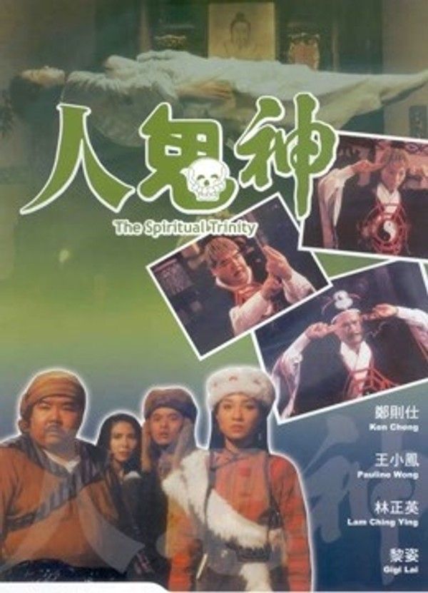 灵幻至尊}