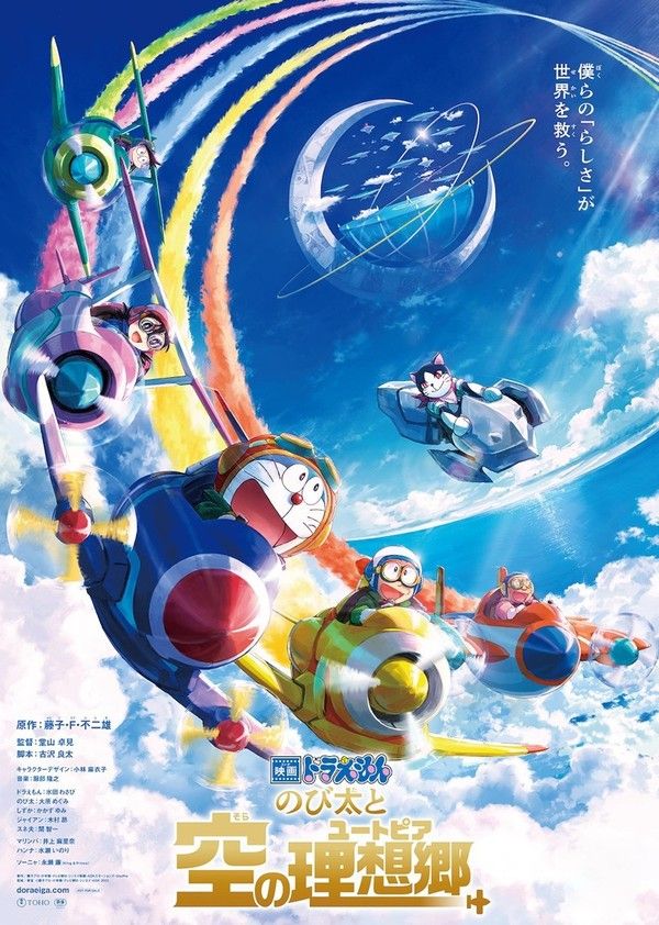 哆啦A梦：大雄与天空的理想乡}