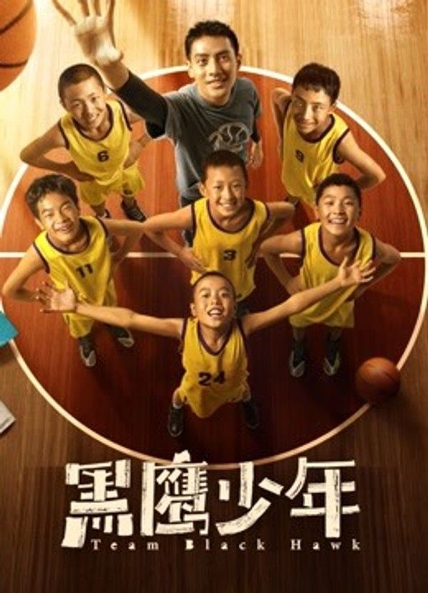 黑鹰少年}