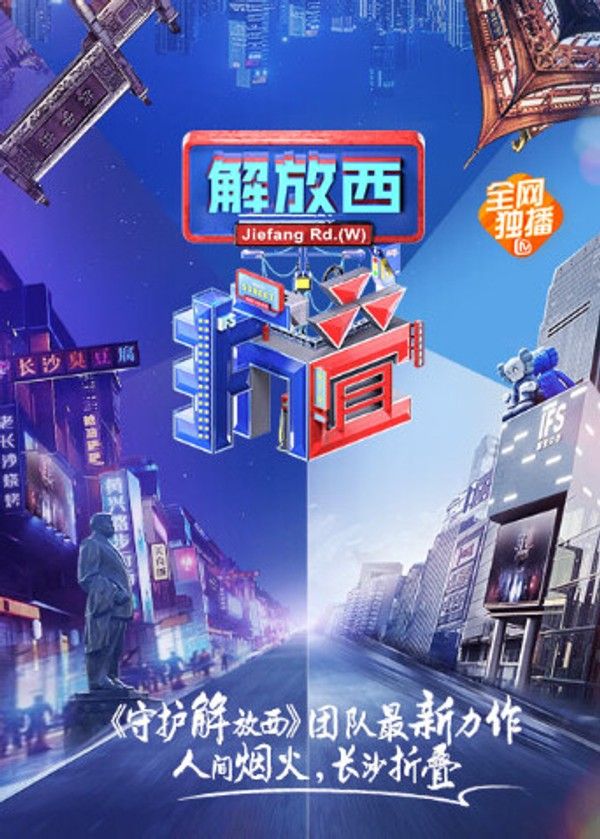 解放西折叠}