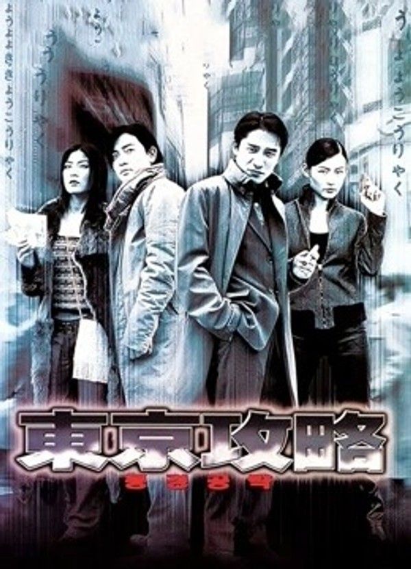 东京攻略（粤语）}