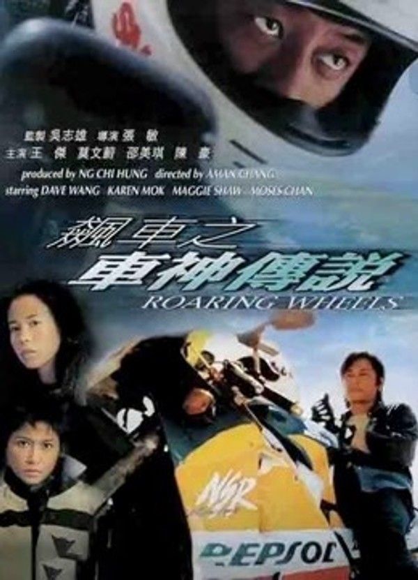 飚车之车神传说}