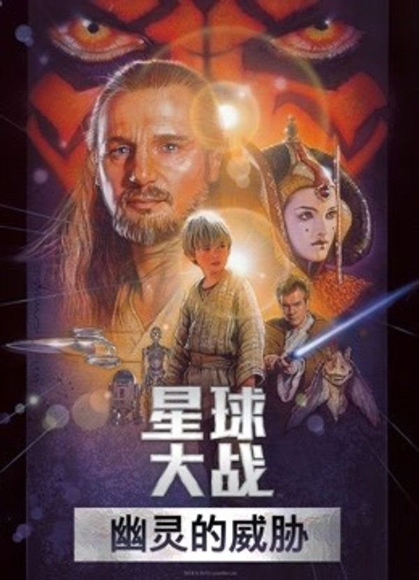 星球大战前传1：幽灵的威胁（普通话）}