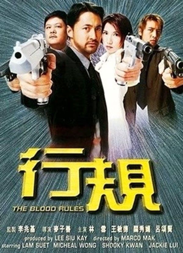 行规}